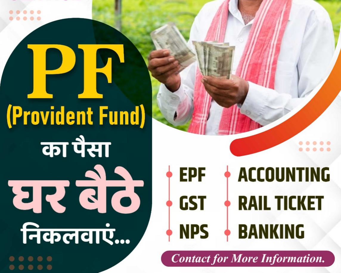 EPF का पैसा निकालना हुआ और भी आसान ।