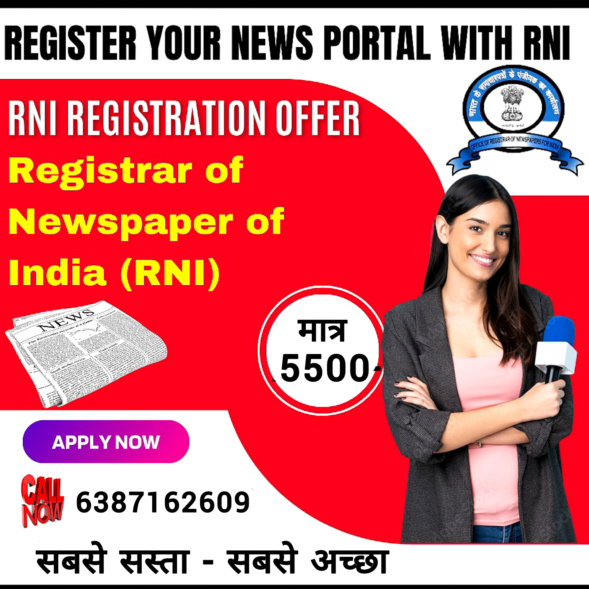 RNI Number लेना हुआ और भी आसान